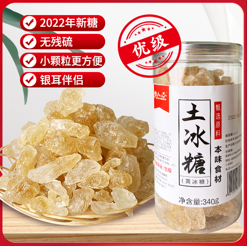 热人心土冰糖340克